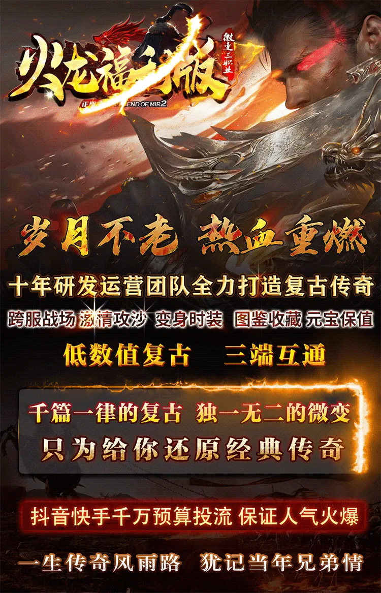 火龙福利版游戏背景